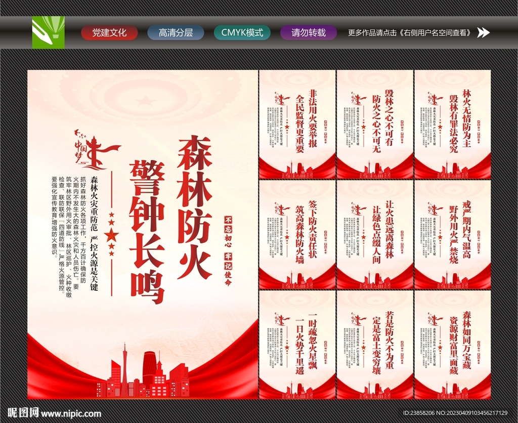 森林防火宣传