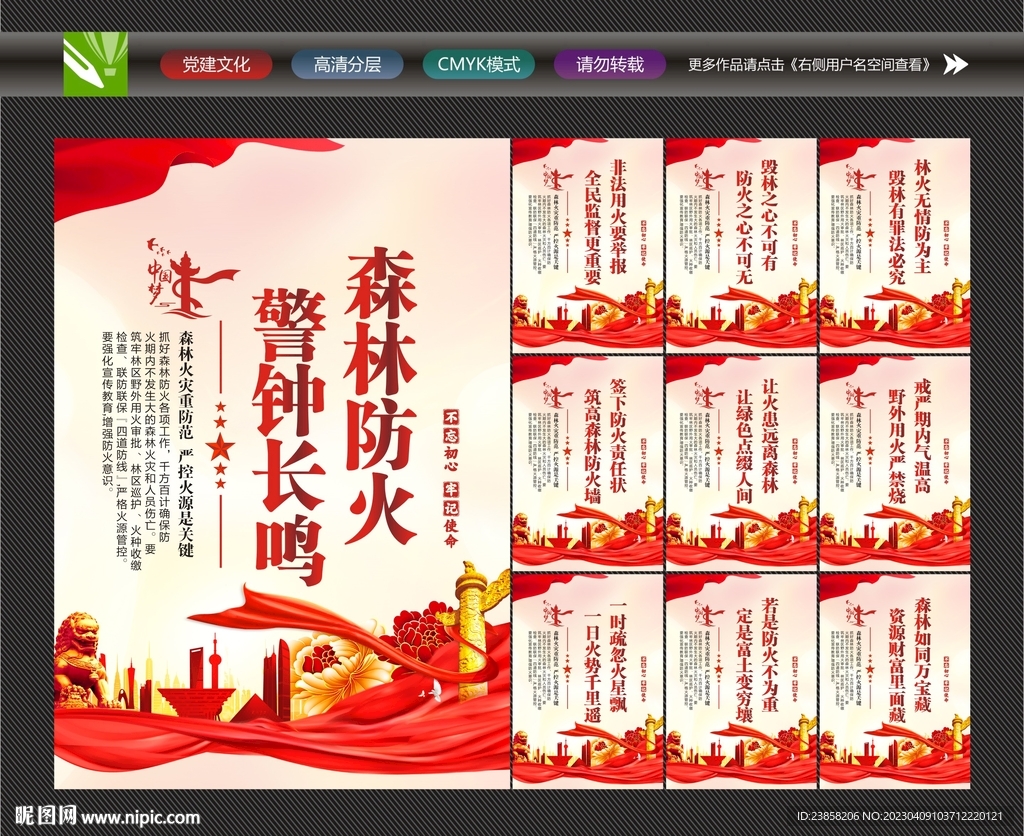 森林防火