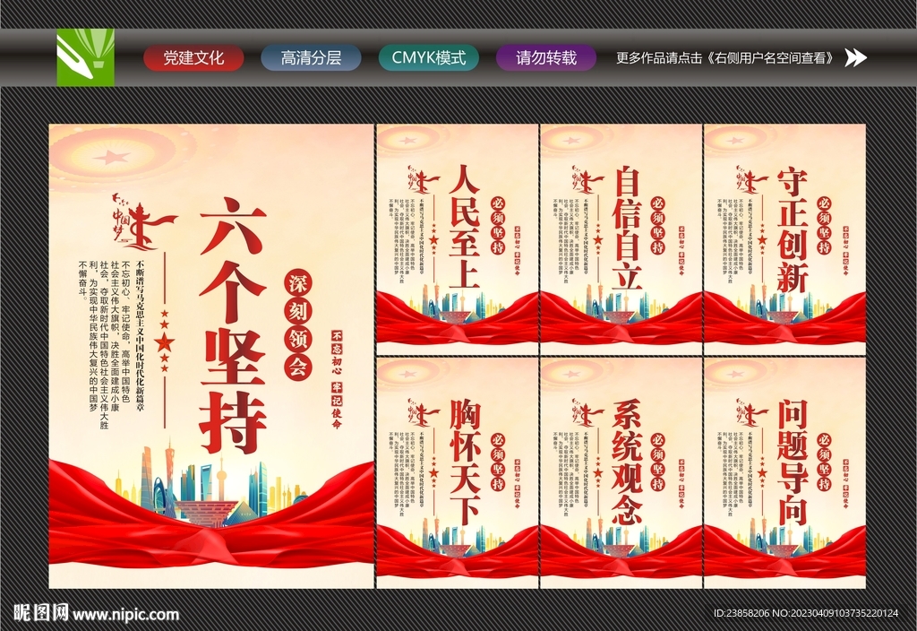 六个坚持宣传展板