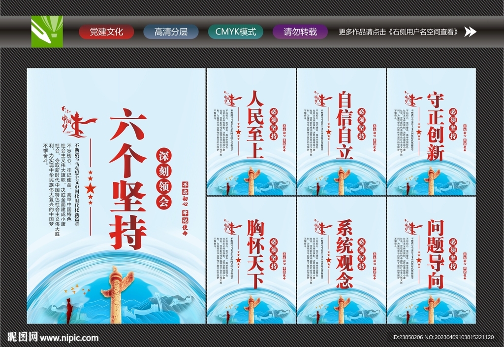 六个坚持海报