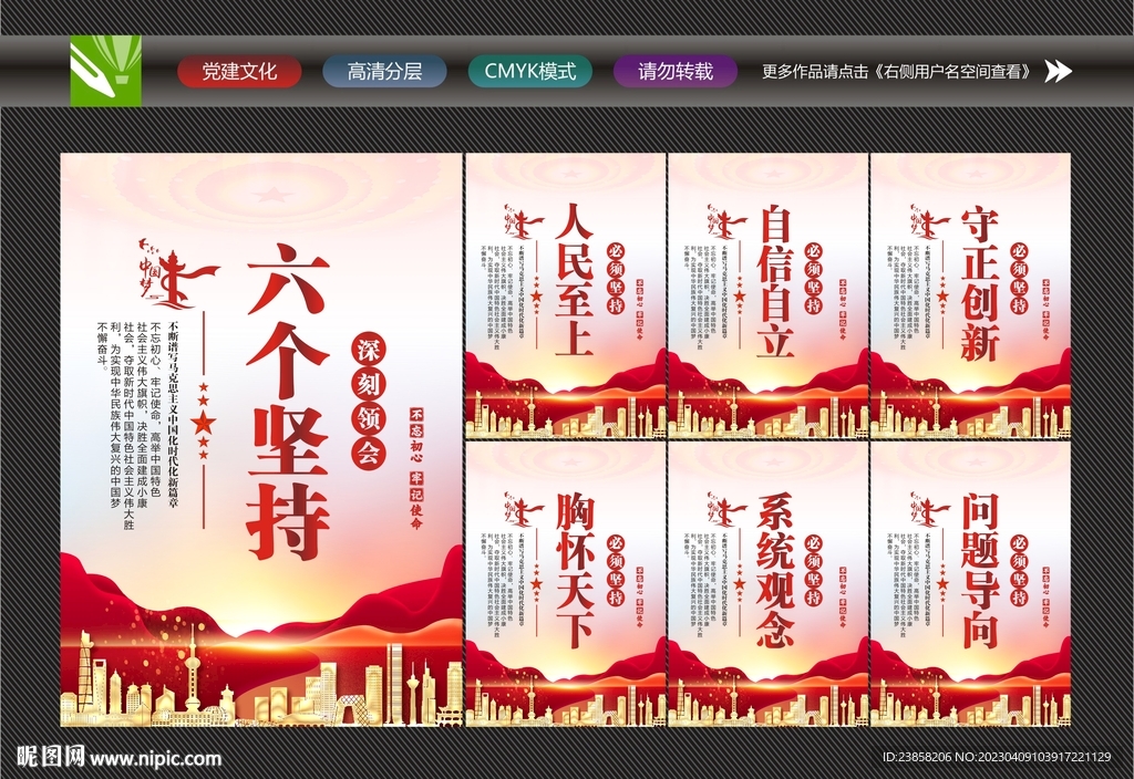 六个必须坚持挂画