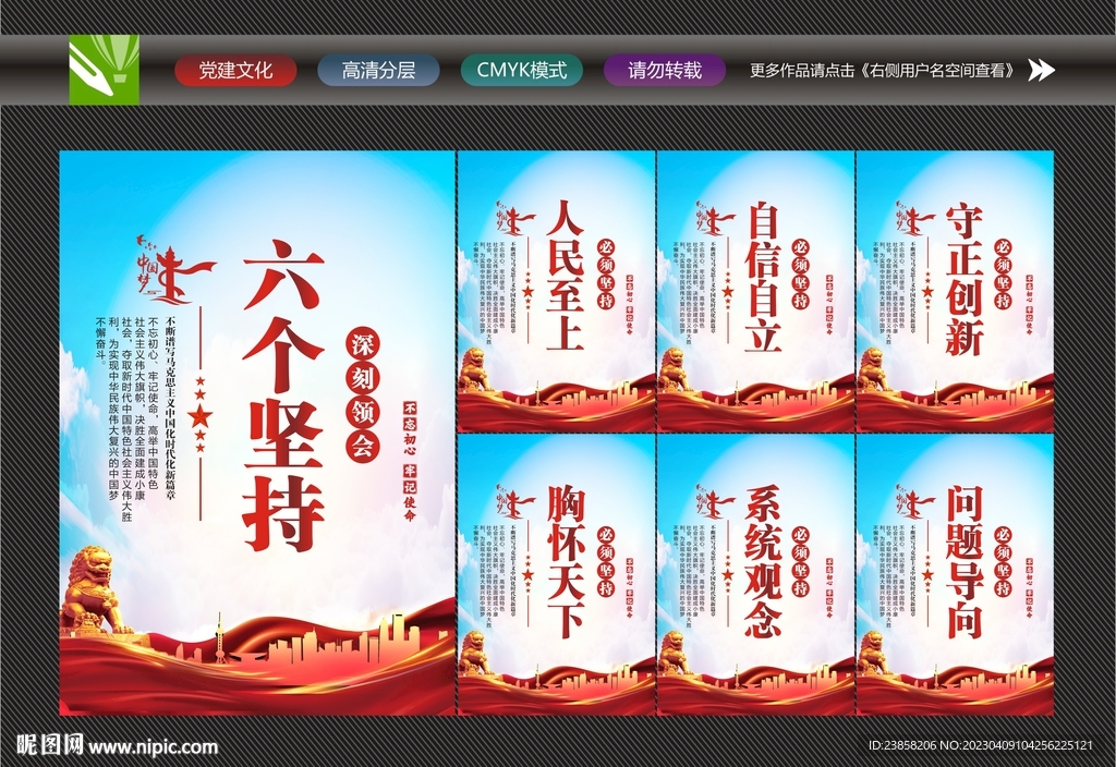 六个必须坚持