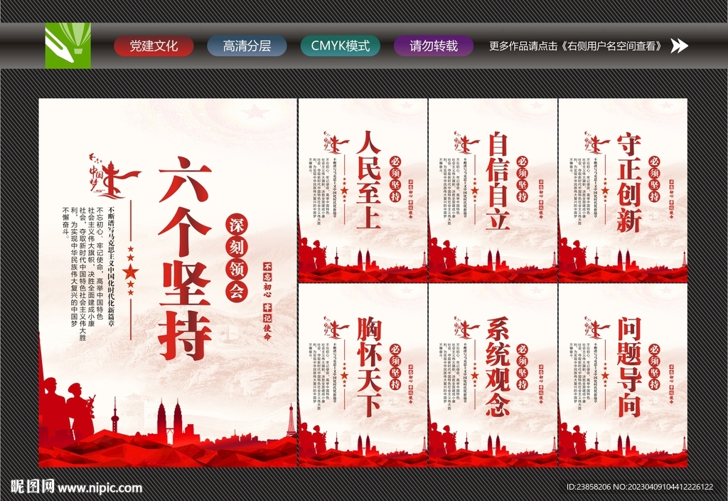 六个必须坚持
