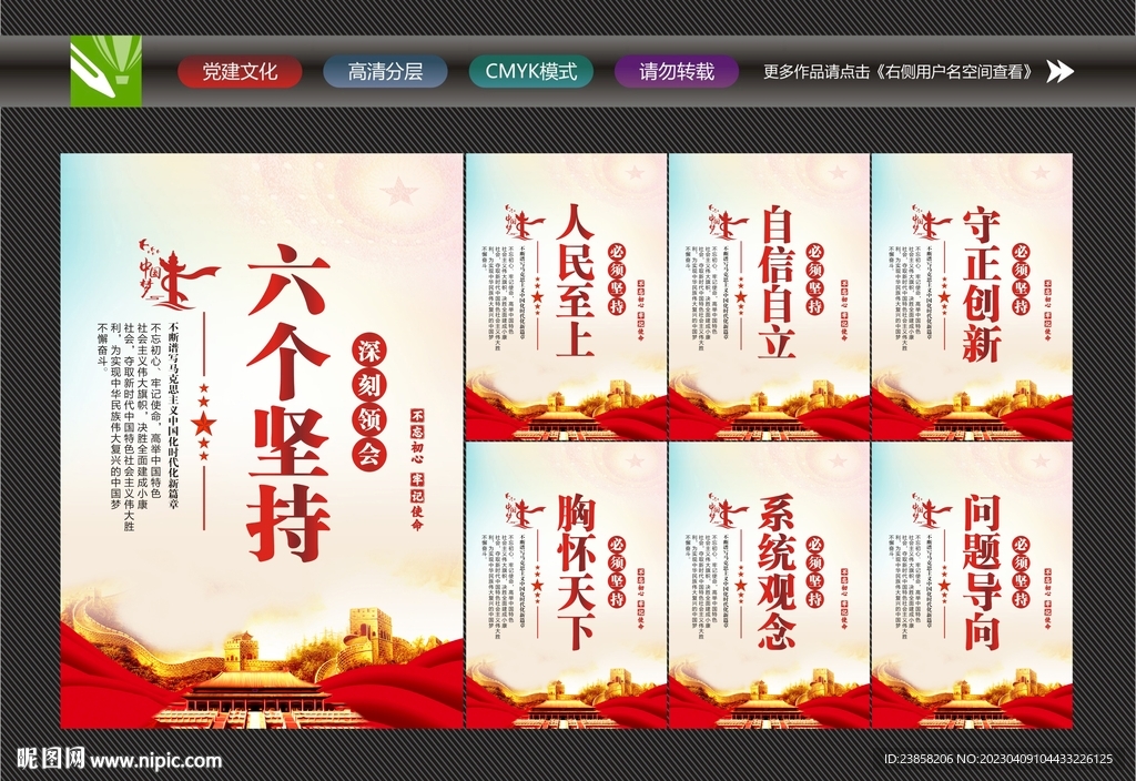 六个必须坚持