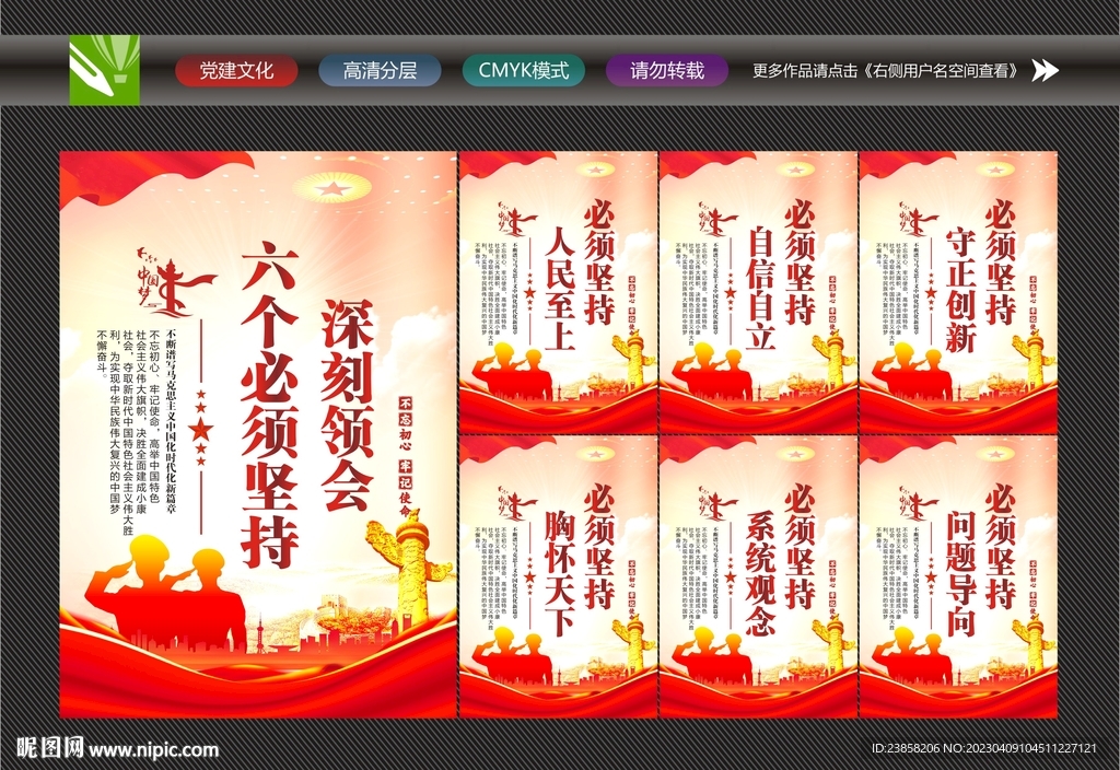 六个必须标语