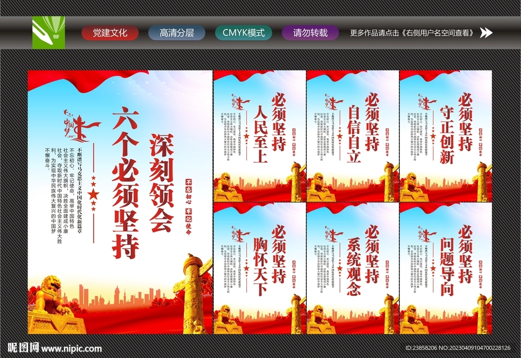 六个必须坚持标语