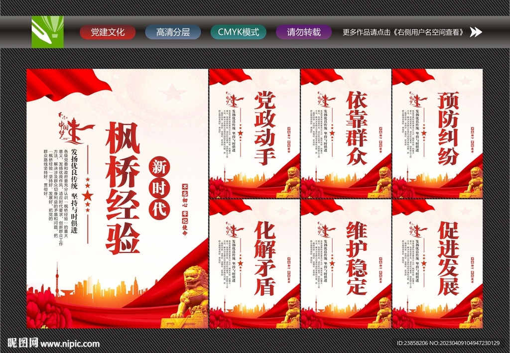 图解枫桥经验