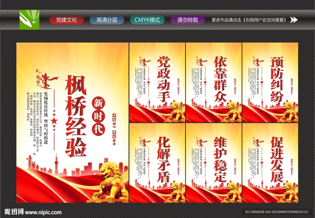 枫桥经验挂画