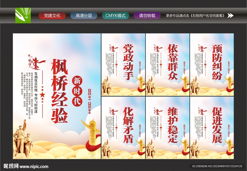 枫桥经验文化