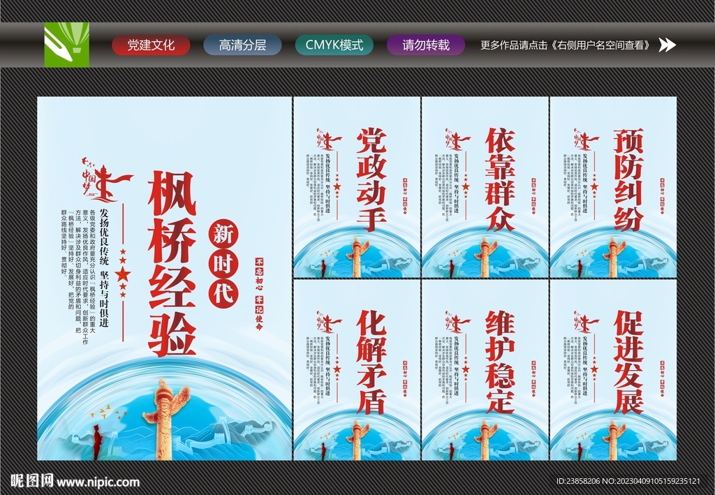 枫桥经验文化