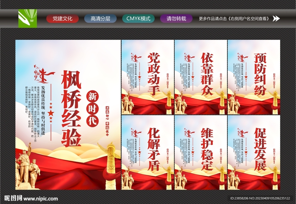 枫桥经验标语