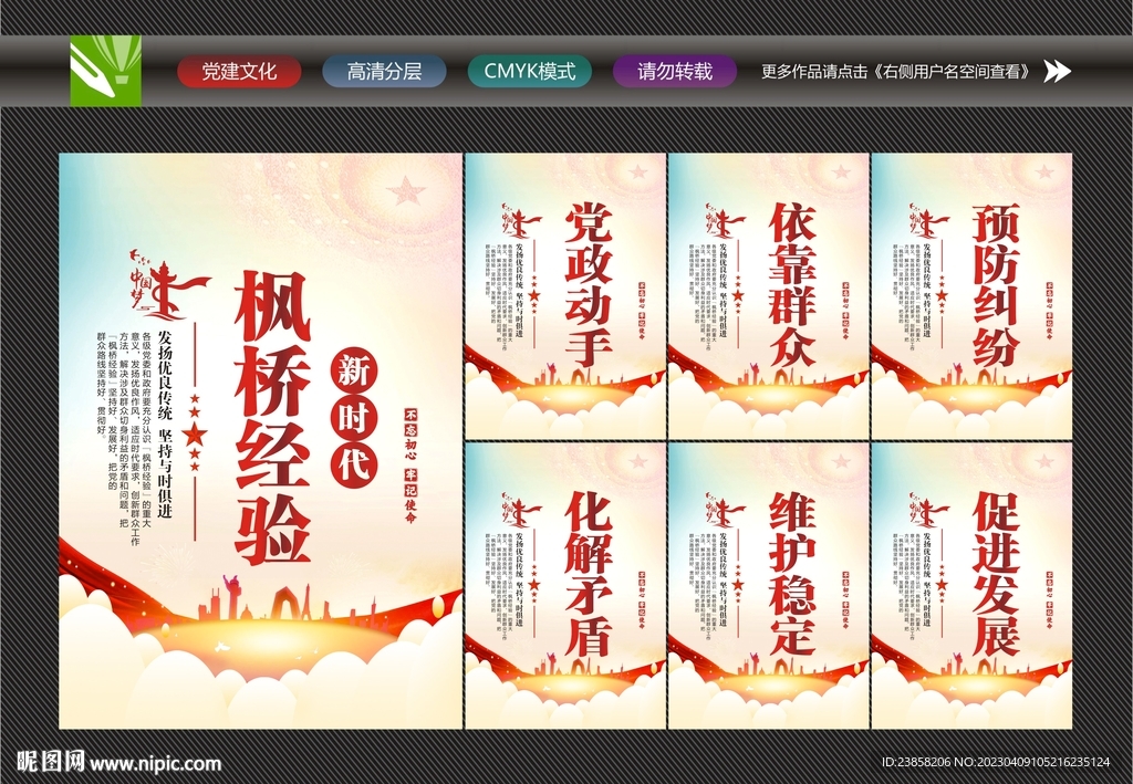 枫桥经验标语