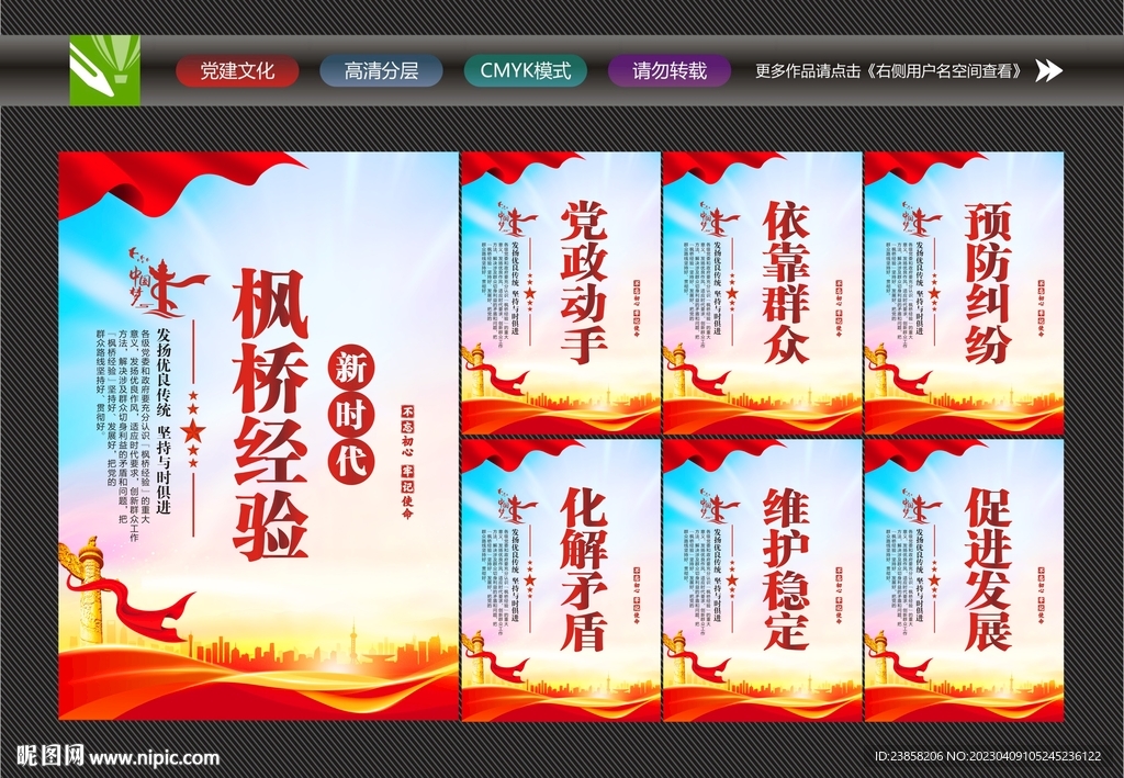 枫桥经验标语