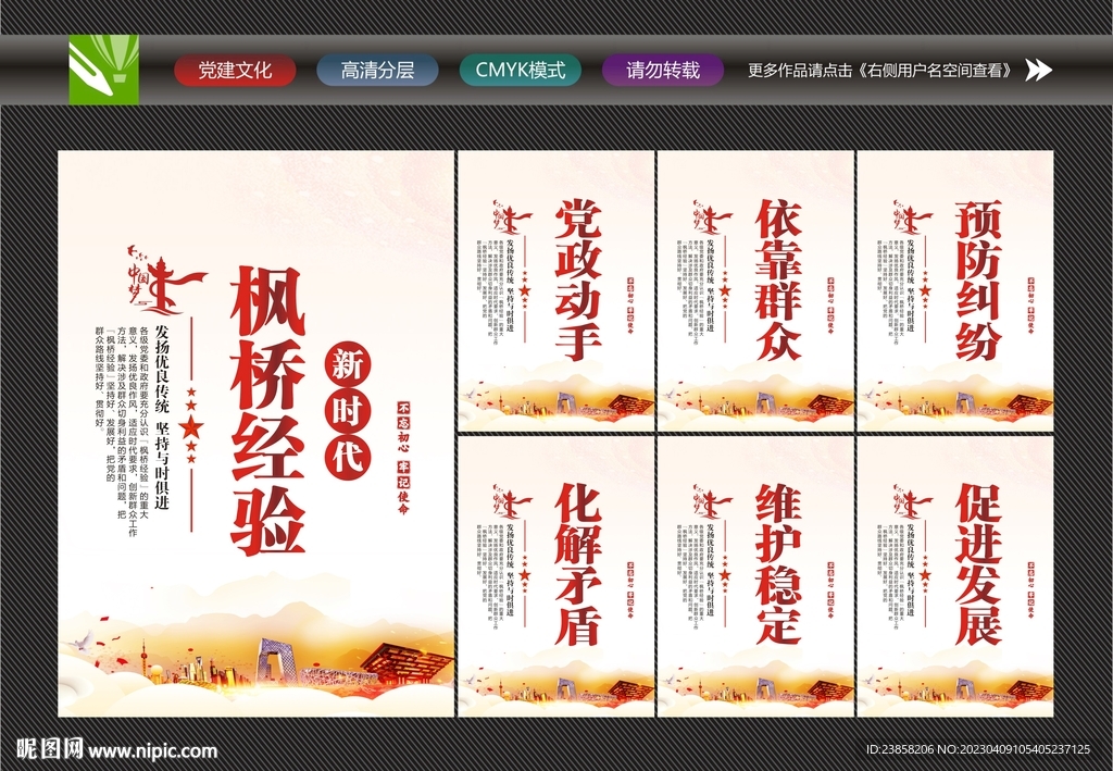 枫桥经验展板
