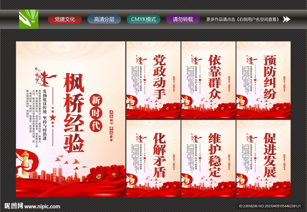新时代枫桥经验