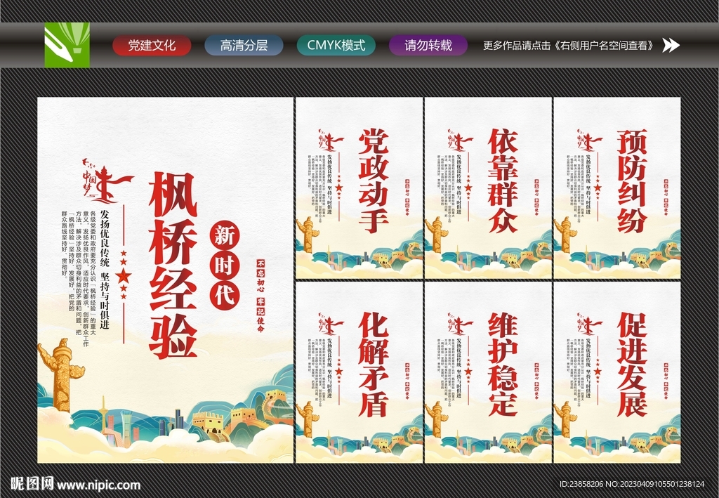 新时代枫桥经验