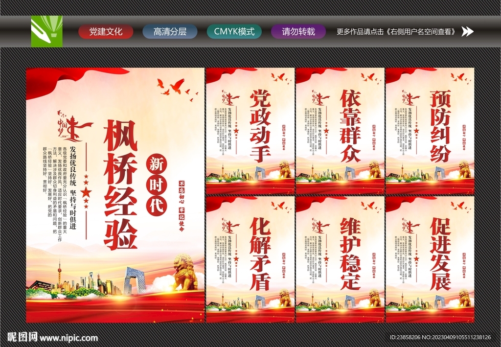 新时代枫桥经验