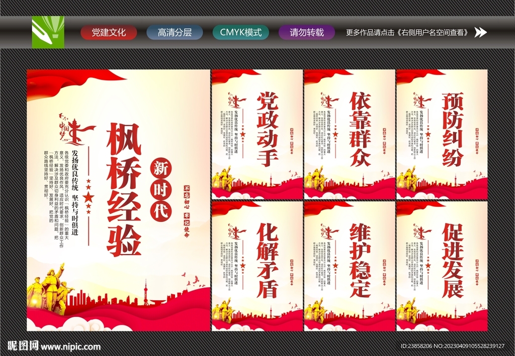 新时代枫桥经验