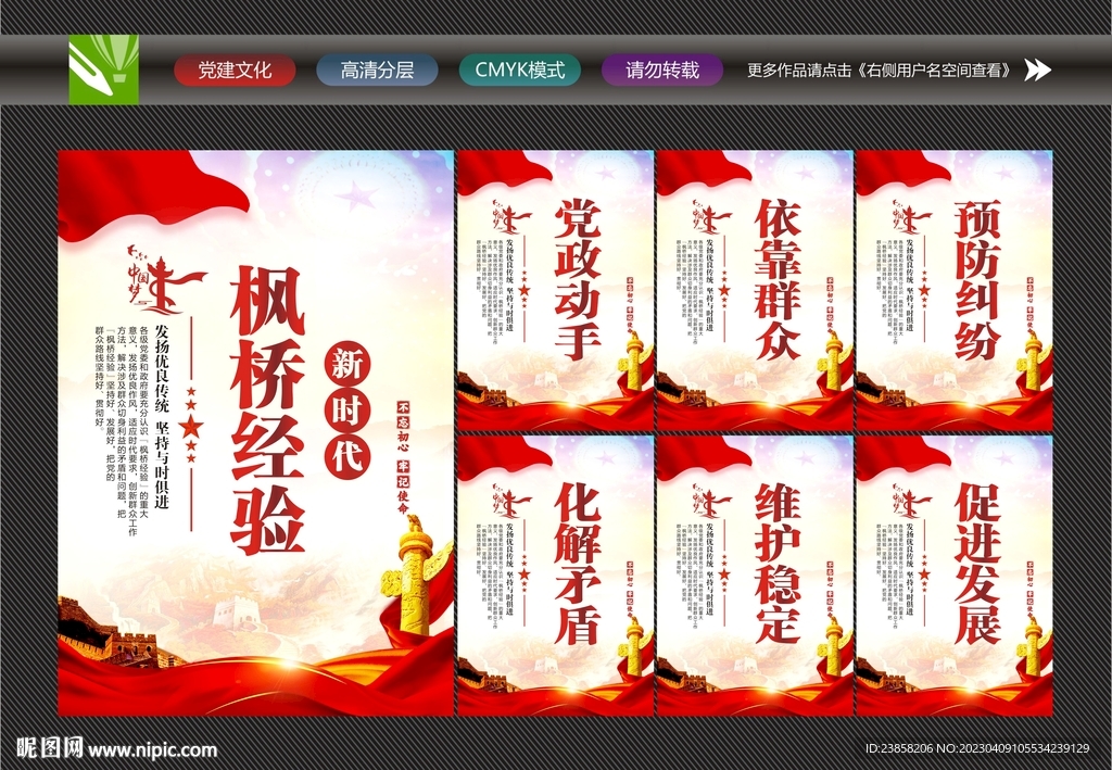 新时代枫桥经验