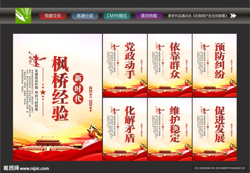 新时代枫桥经验