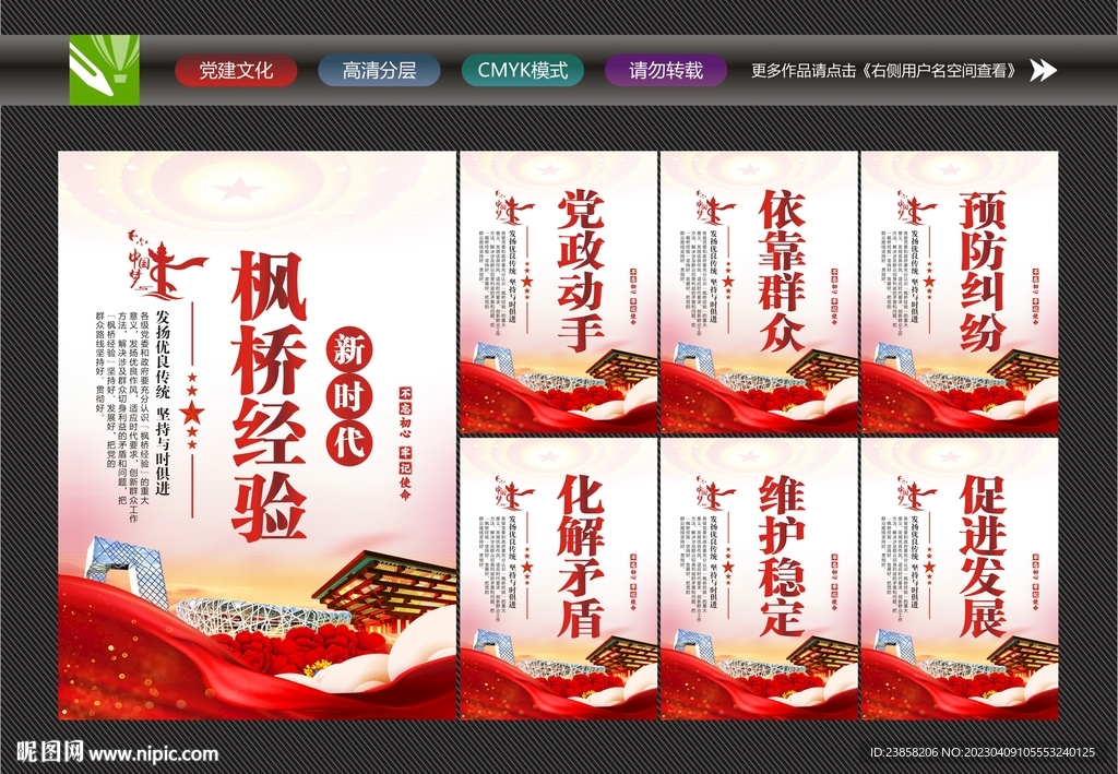 枫桥经验