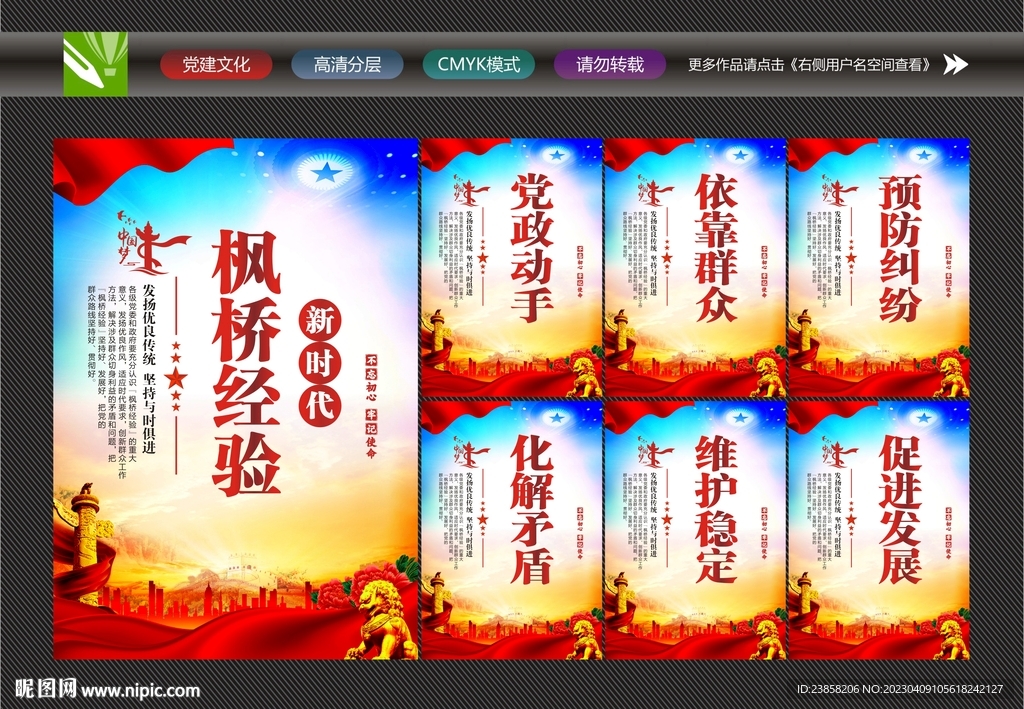 枫桥经验