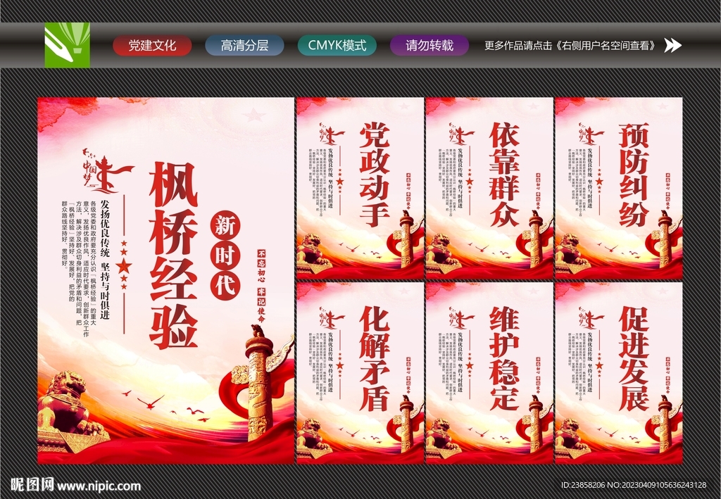 枫桥经验