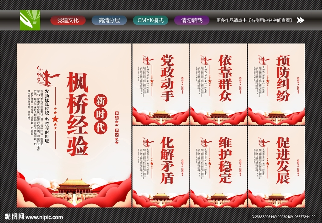 枫桥经验