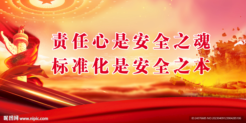 安全生产