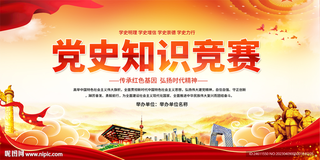 党史知识竞赛