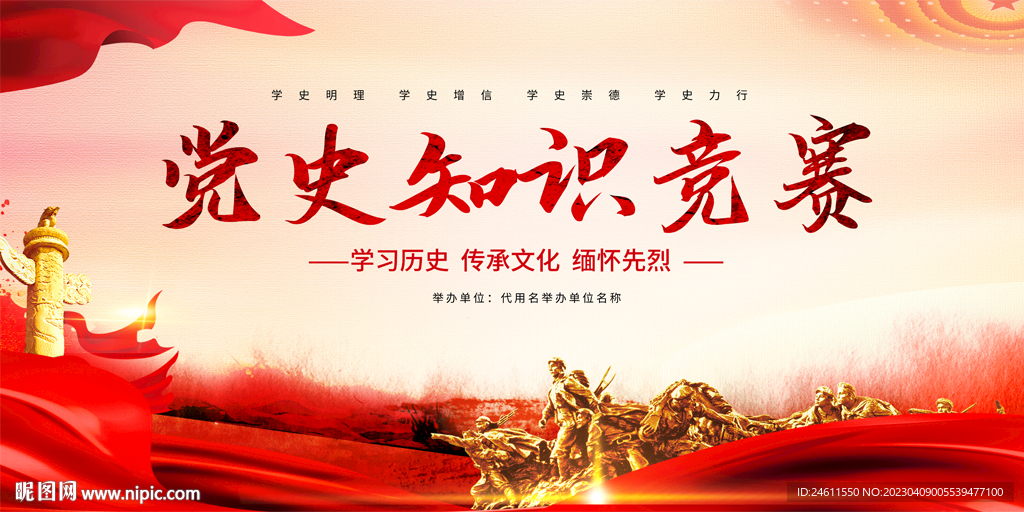 党史知识竞赛