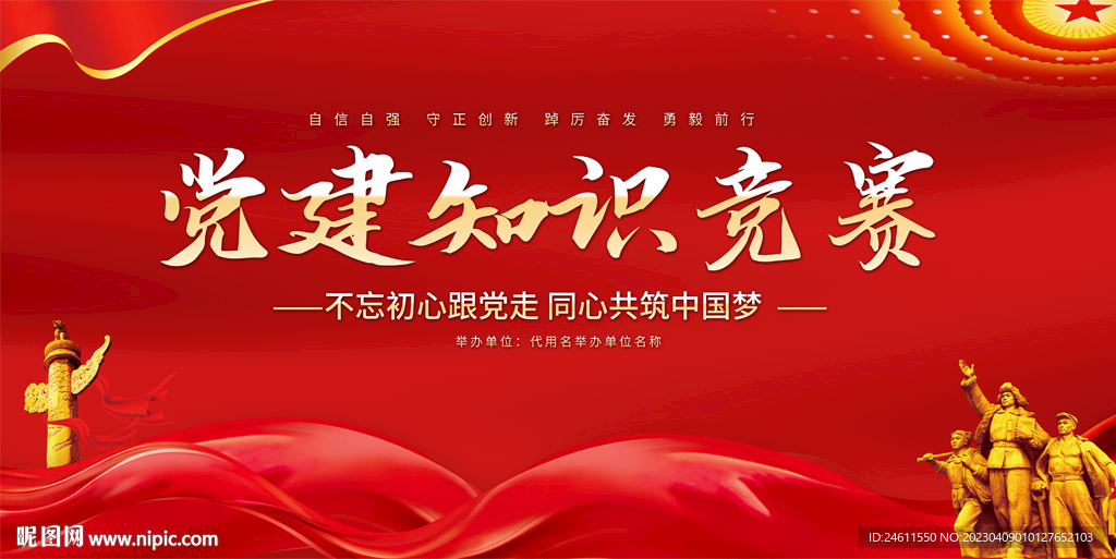 党建知识竞赛