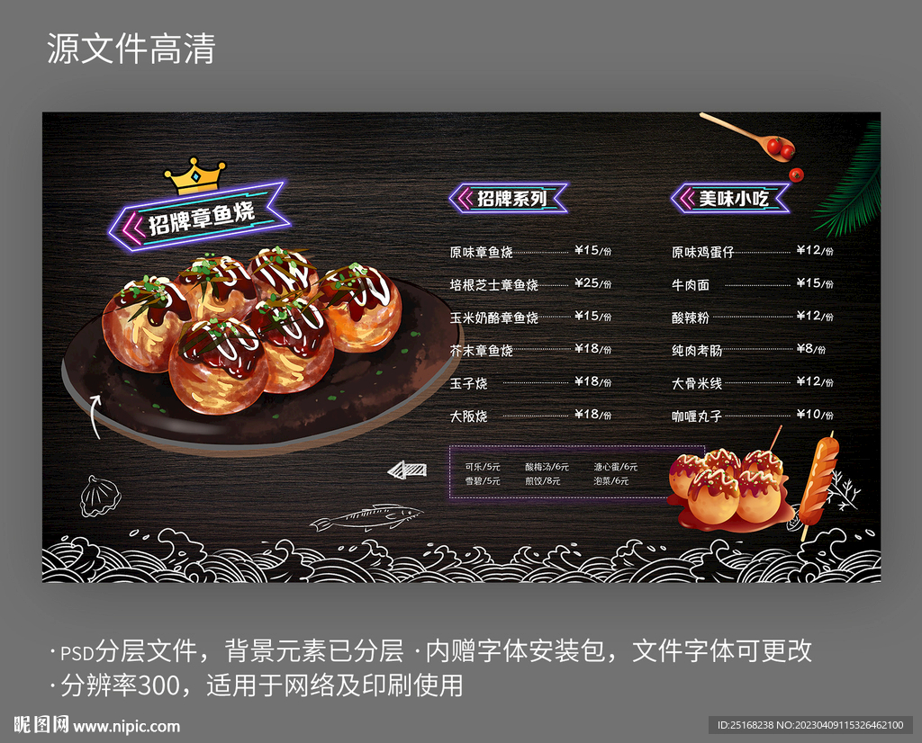 章鱼小丸子章鱼烧菜单价目表
