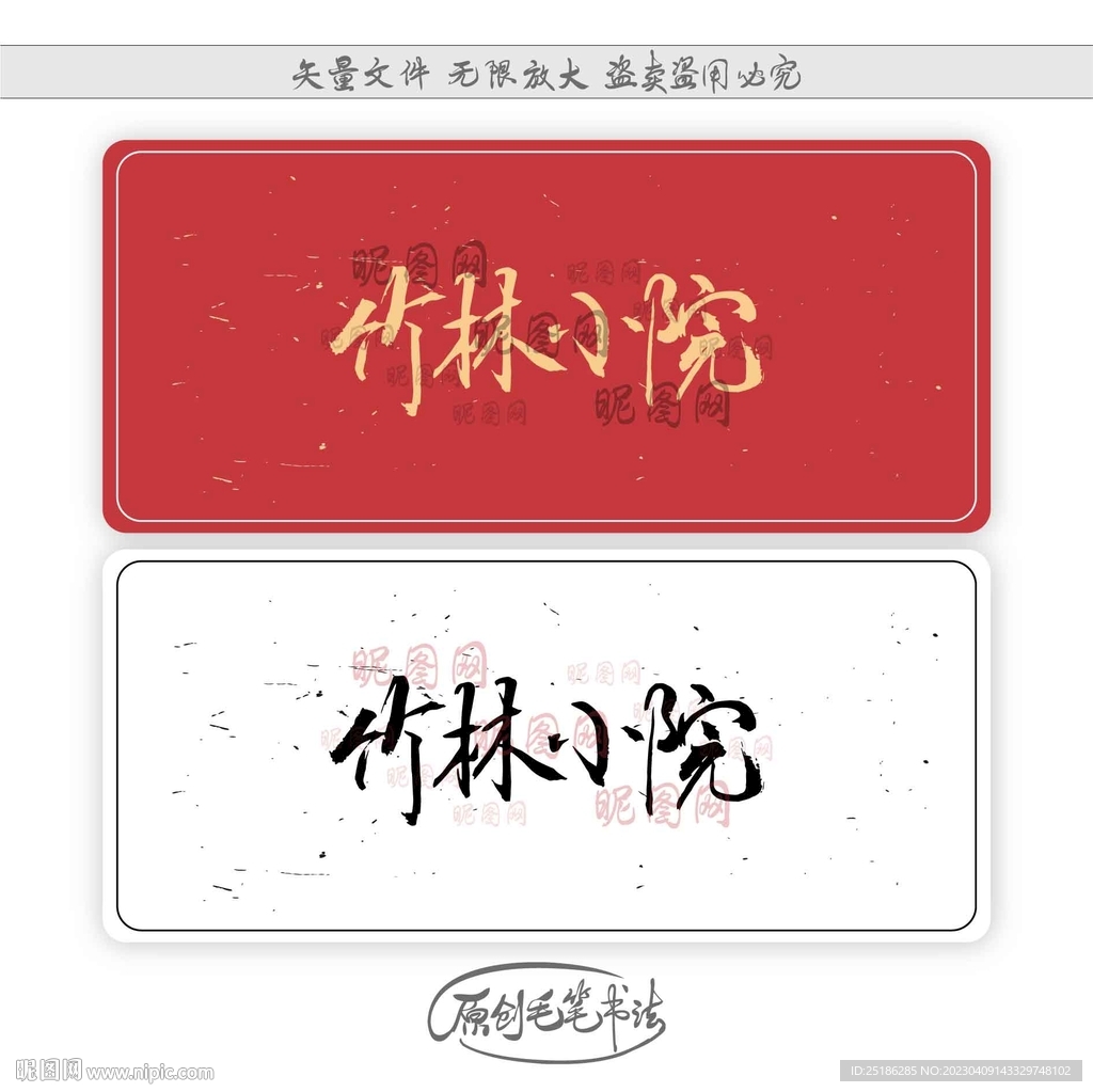 竹林小院