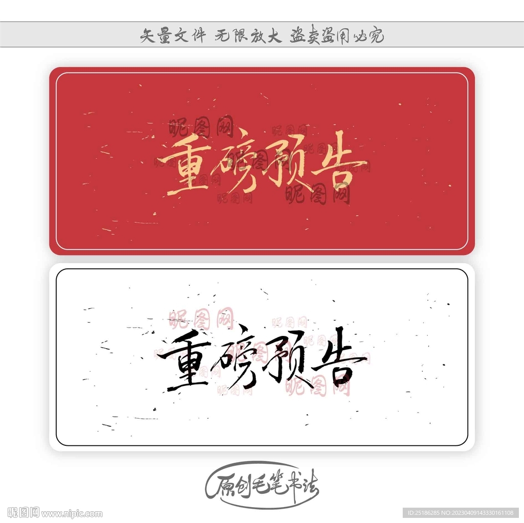 重磅预告