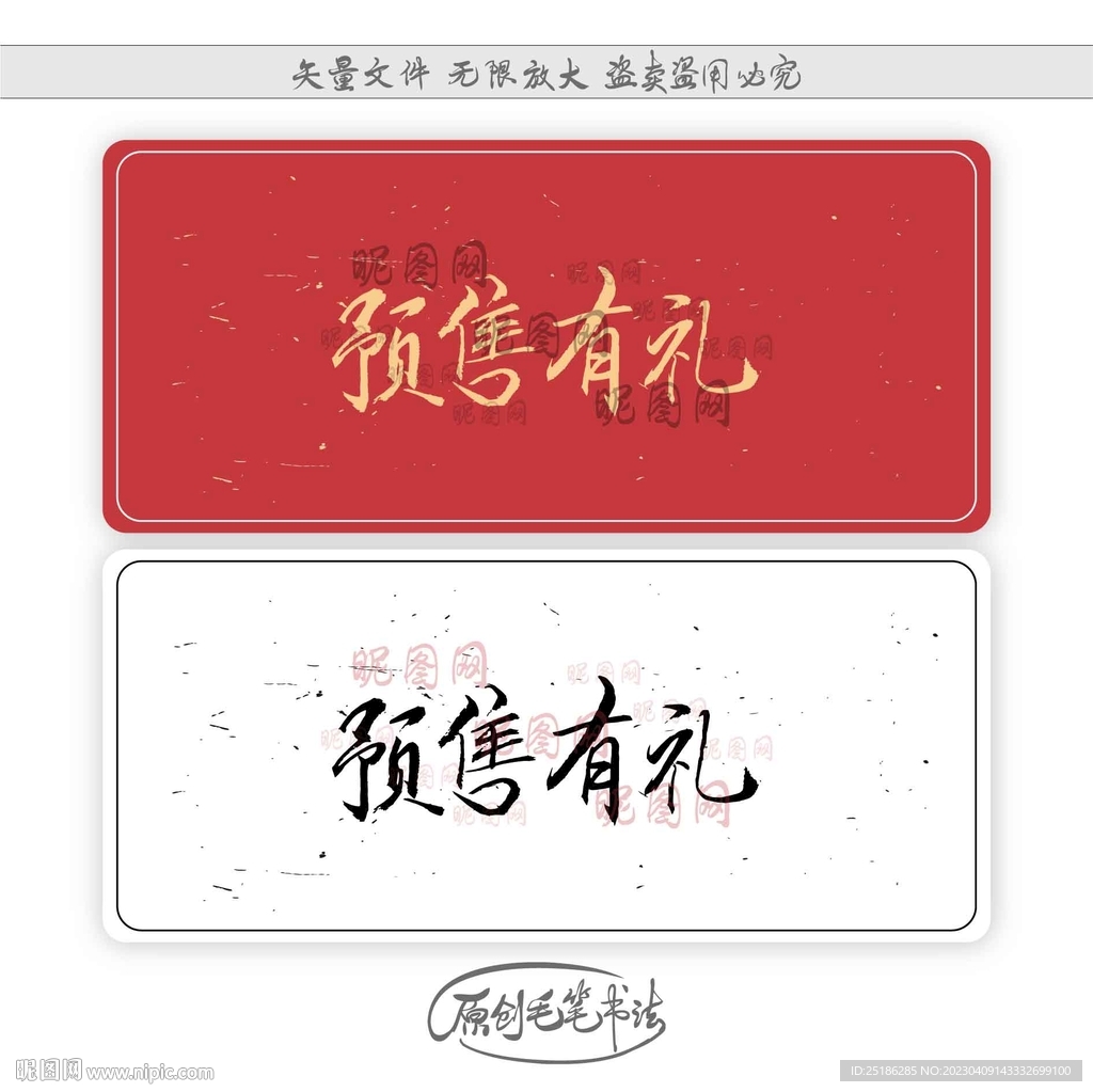 预售有礼