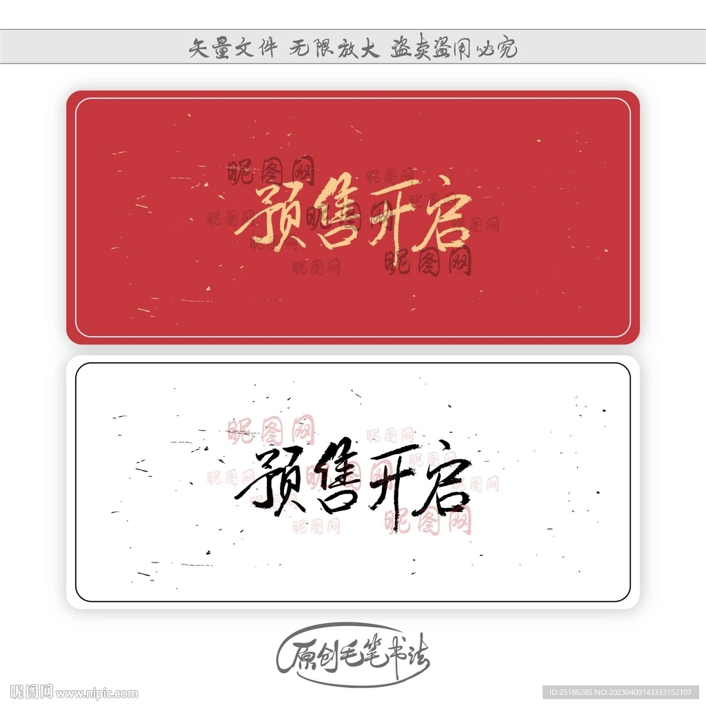 预售开启
