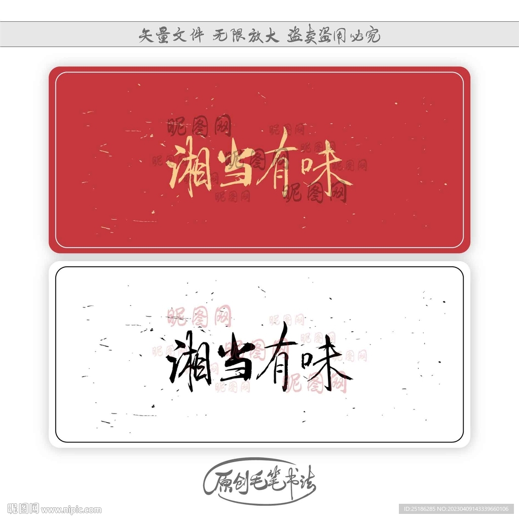湘当有味