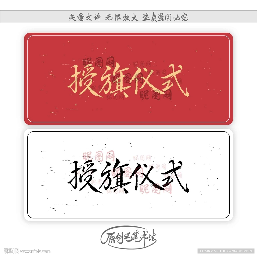 授旗仪式