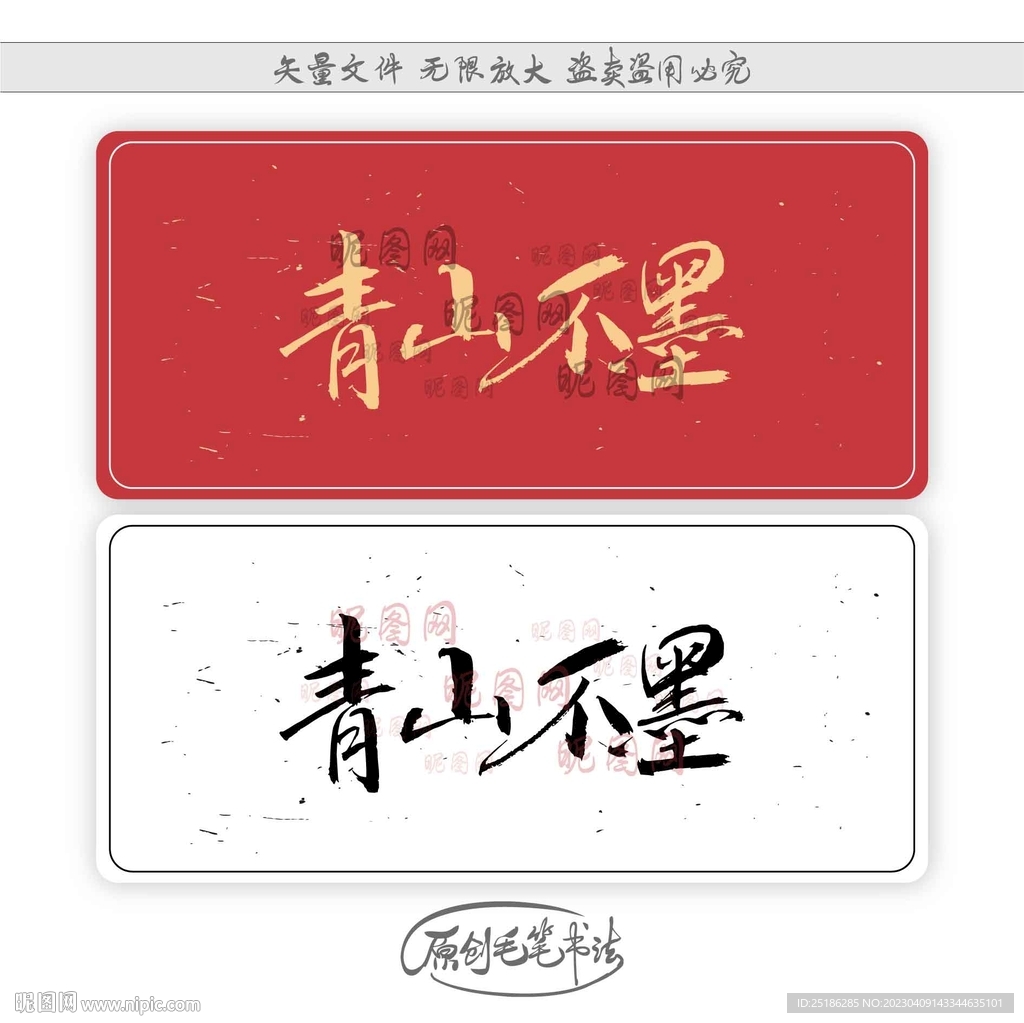 青山不墨