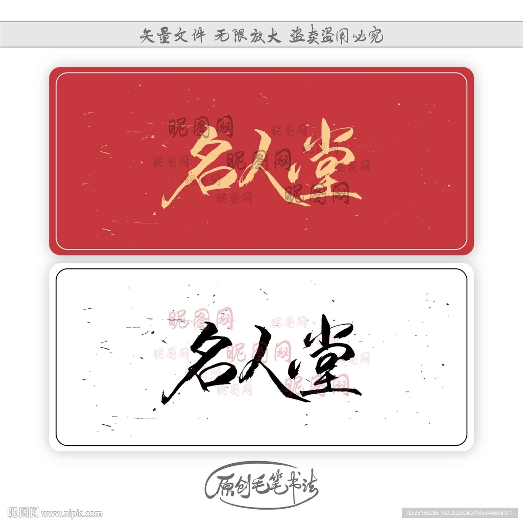 名人堂