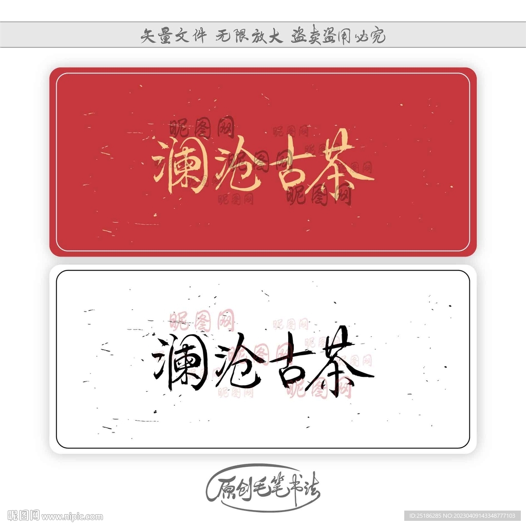澜沧古茶
