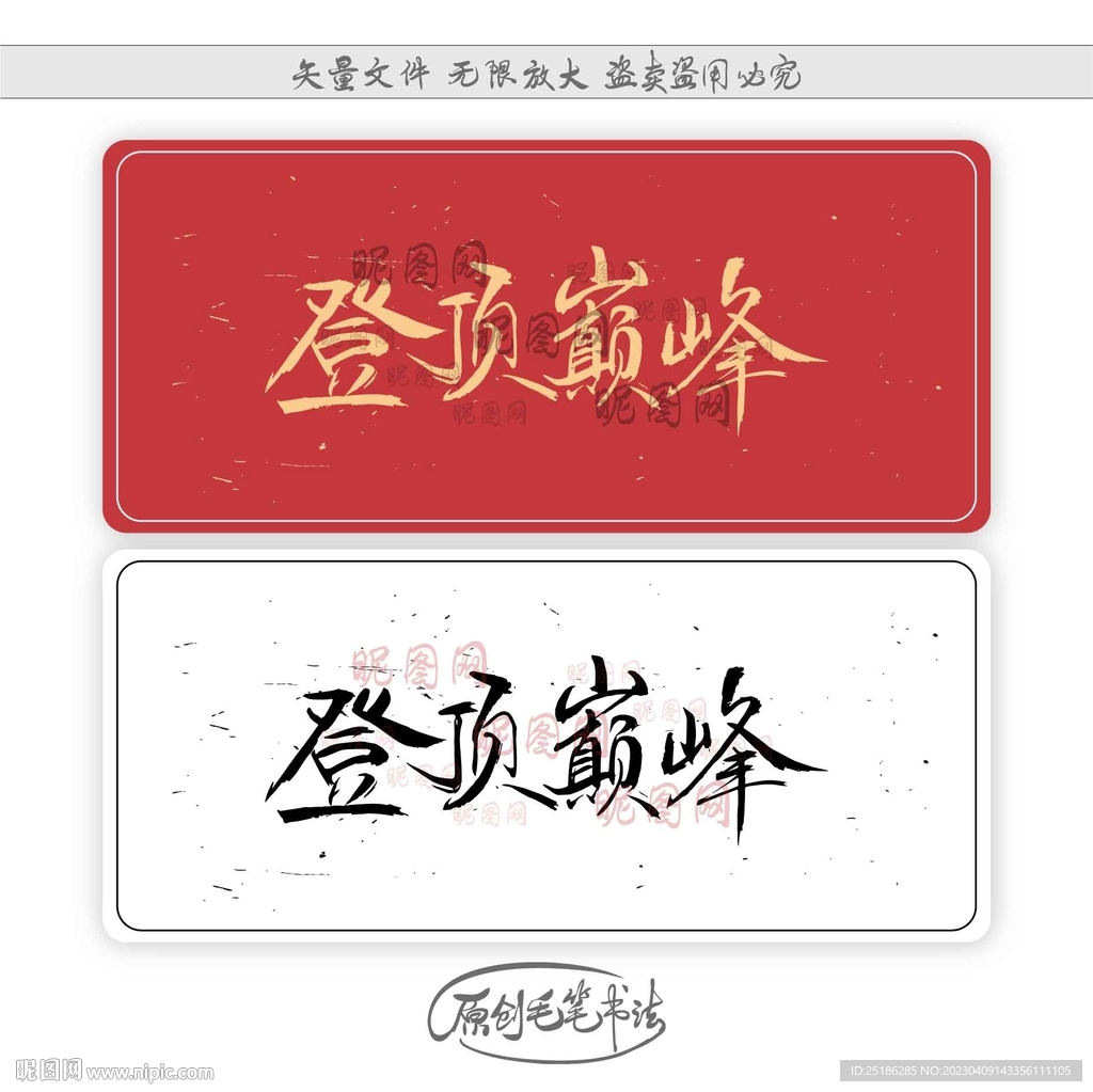 登顶巅峰