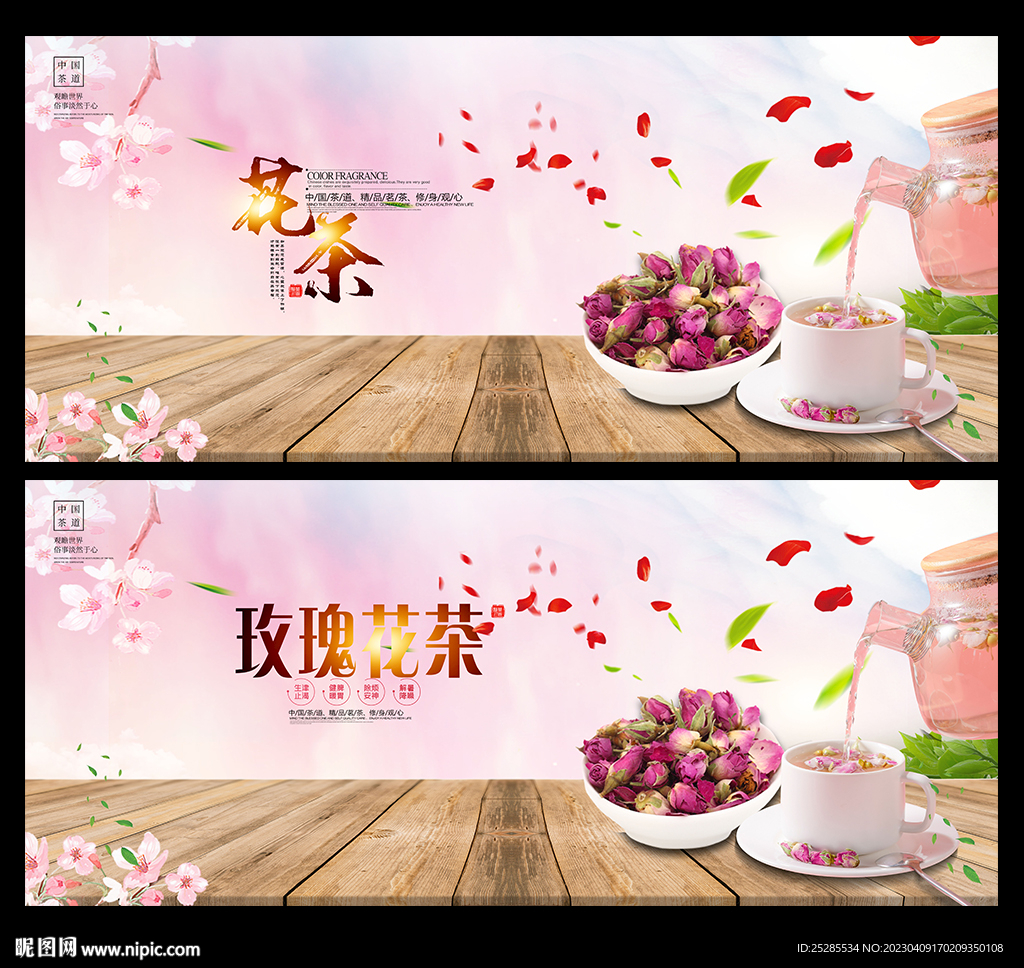 花茶