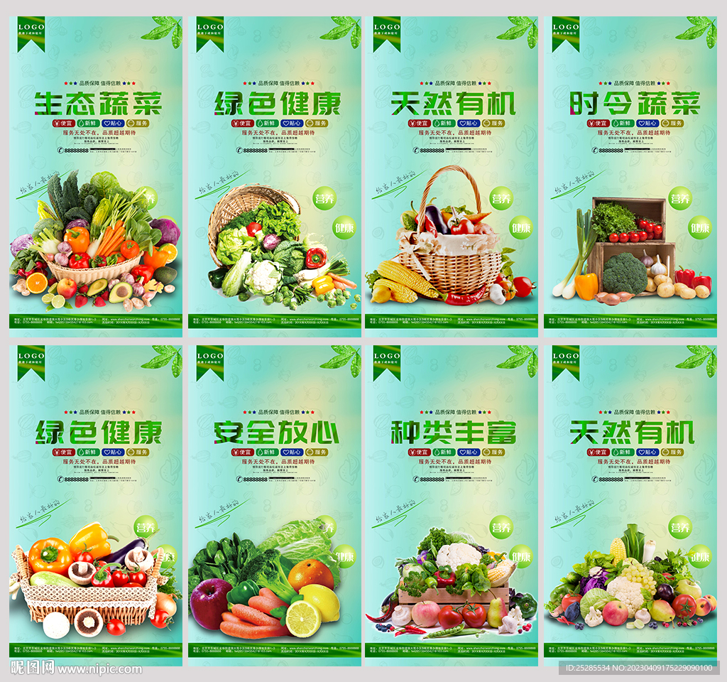 蔬菜