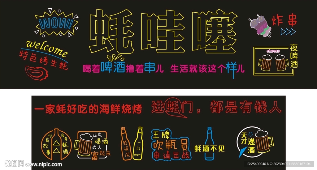 生蚝烧烤啤酒霓虹灯