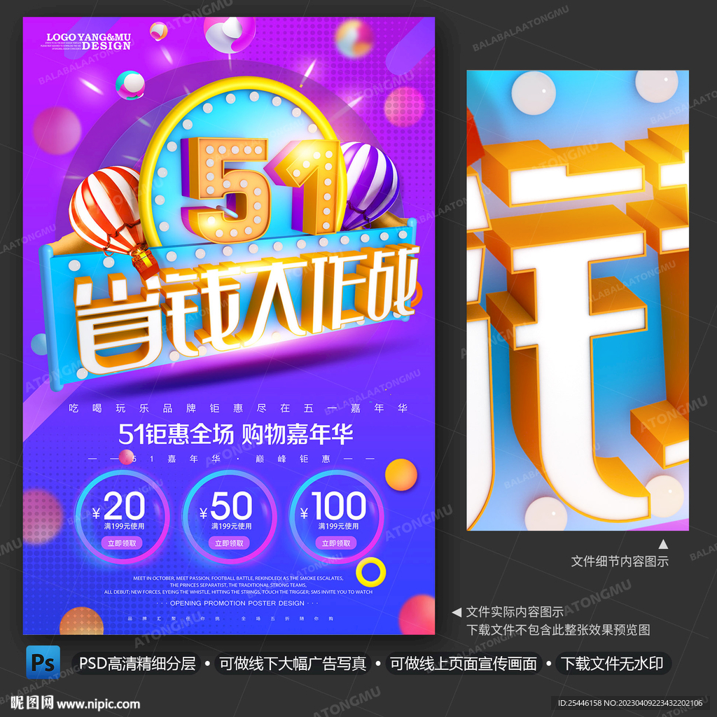 五一促销海报