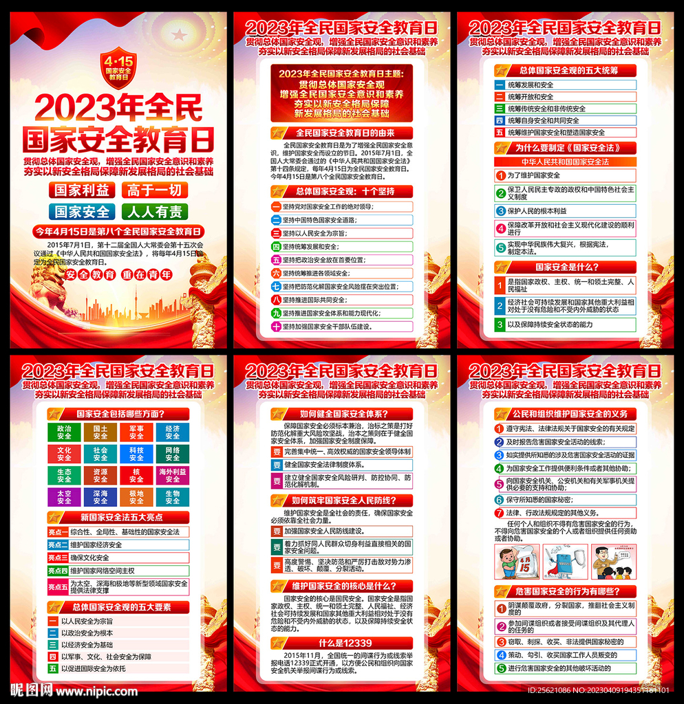 国家安全教育日