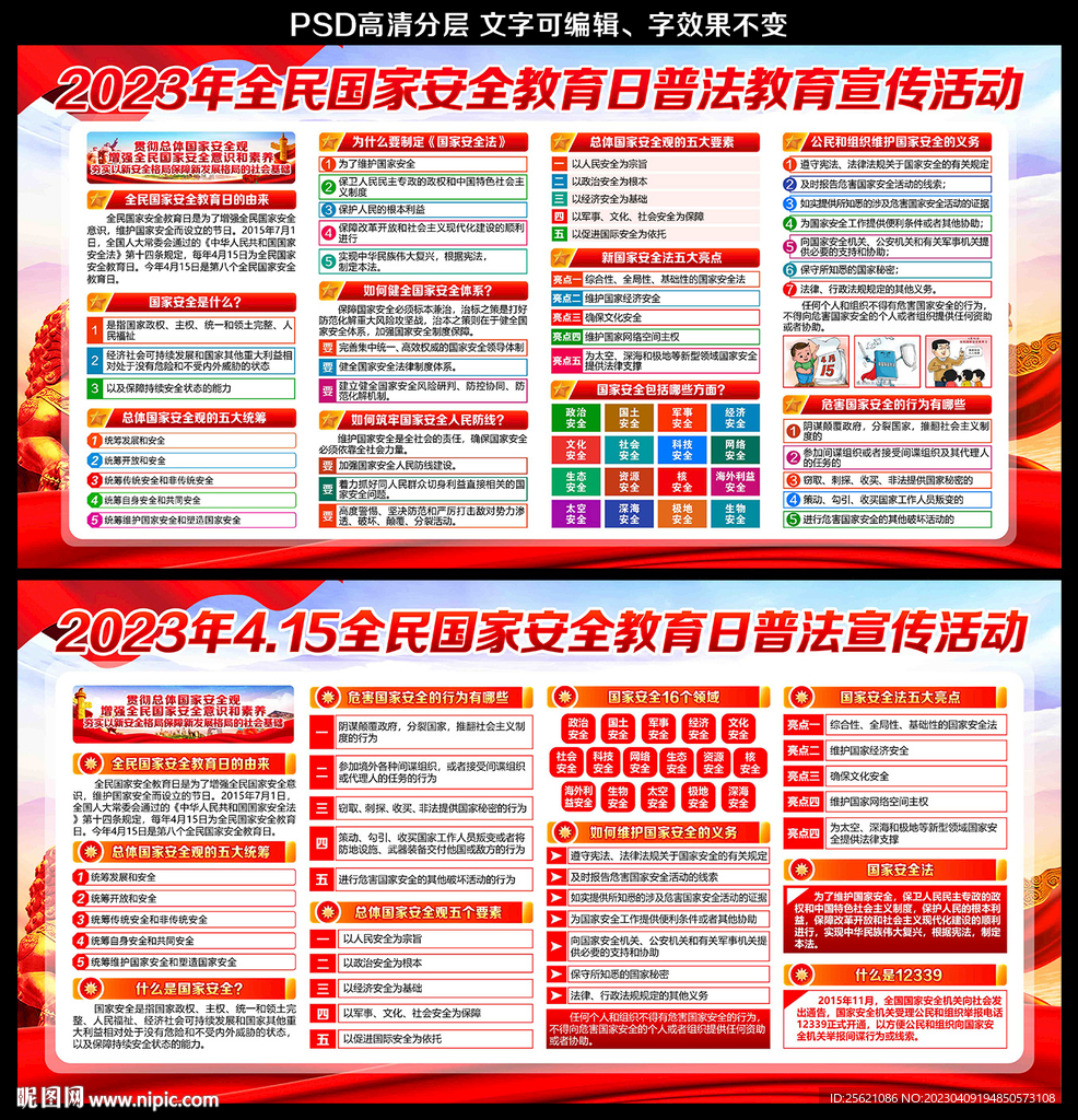 国家安全教育日
