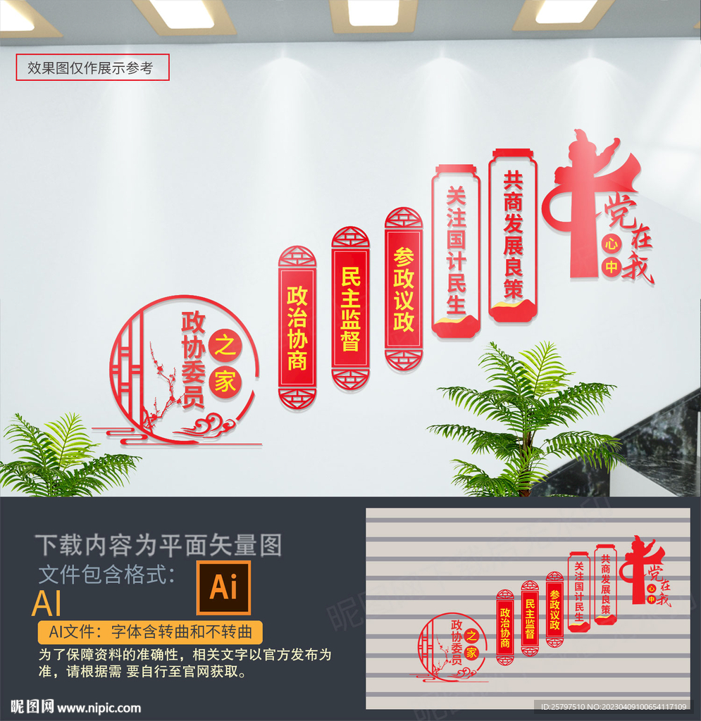 政协委员之家楼道